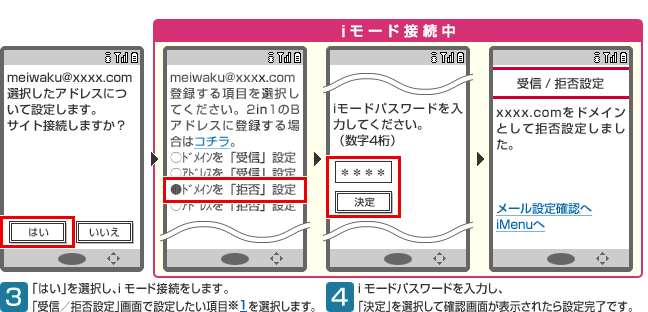 ドメイン指定受信設定方法及びURL付きメール受信拒否解除方法 | 株式会社ヨシダデンタルシステム