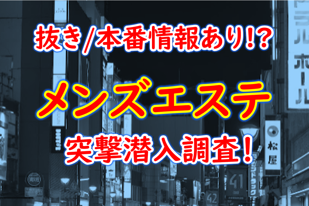 福山市の人気風俗店一覧｜風俗じゃぱん