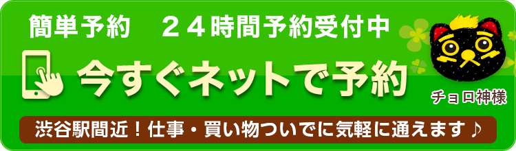 深夜営業(22時～)】渋谷区のマッサージサロン｜EPARK