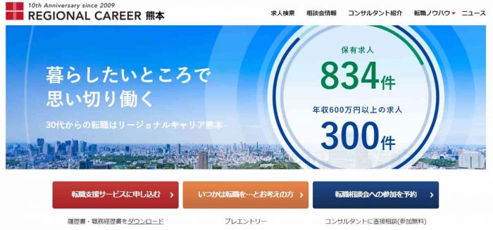 熊本県おすすめ転職サイト・転職エージェント比較ランキング7選！大手・年収・年代別の口コミ評価を比較【2024年】