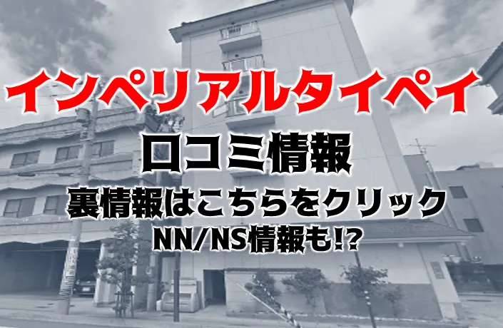 NN/NS情報】秋田のソープランド