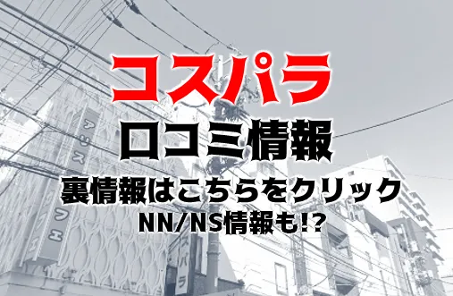 体験談】吉原ソープ「ラビアンローズ」はNS/NN可？口コミや料金・おすすめ嬢を公開 | Mr.Jのエンタメブログ