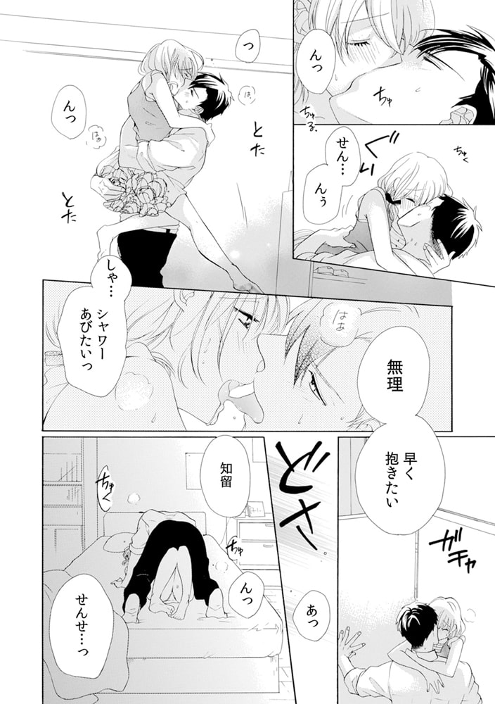 無料TL漫画】ドS組は問題児ばかりっっ!!～エッチな子だけど先生は負けません!!～（右手は腱鞘炎） – milky Blog