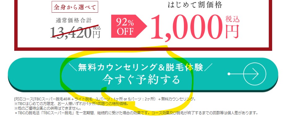 公式】脱毛を効果で選ぶならエステティックTBC