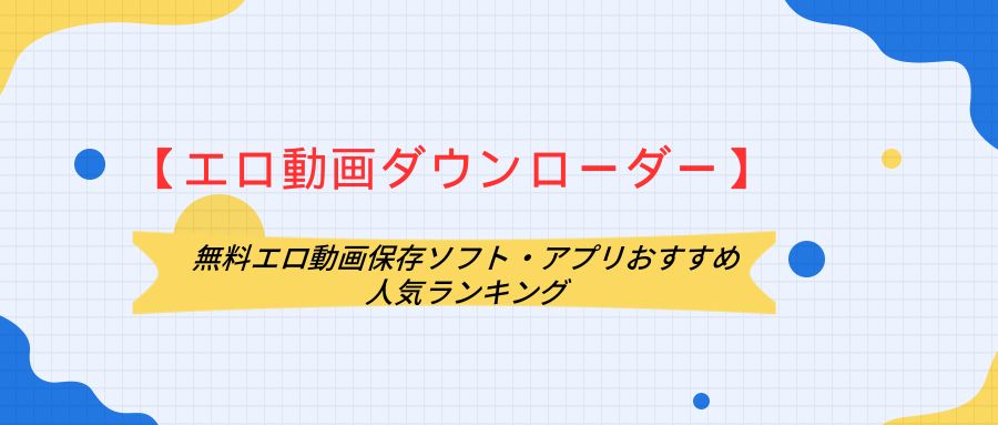 YouTube凍結寸前！？エロ過ぎる動画まとめ14選【2024年最新】 | otona-asobiba[オトナのアソビ場]