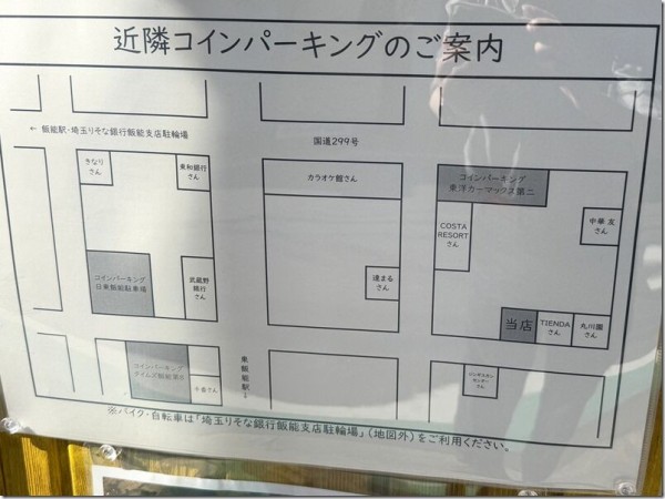 2月10日（金）雪による教習・送迎への影響 | 飯能自動車学校｜飯能 日高 入間