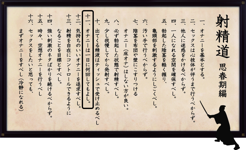 快感だけの自慰行為はNG…現役医師が男子中高生向けの性教育で大まじめに説く｢射精道｣9カ条とは セックスという本番のためにしっかり練習しておく 