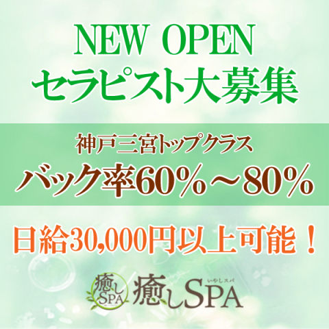 神戸・三宮のメンズエステ求人｜メンエスの高収入バイトなら【リラクジョブ】