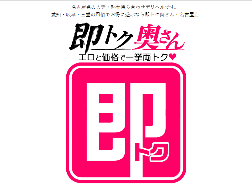 よう 逢って30秒で即尺 | 金山・尾頭橋 待ち合わせ人妻