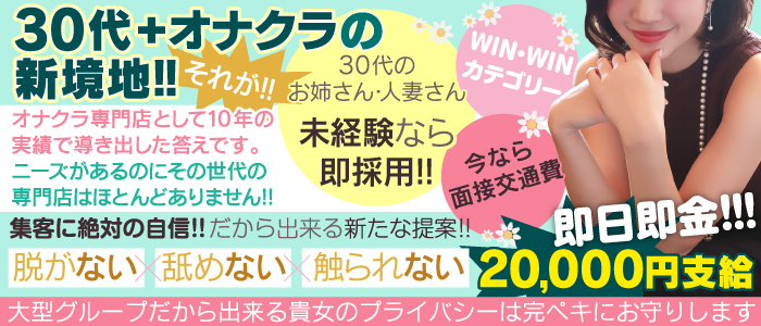 エステ・オナクラ・手コキの人妻・熟女風俗求人【甲信越・北陸｜30からの風俗アルバイト】