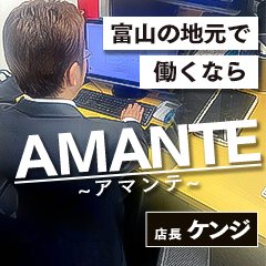 店長ブログ - 富山人妻デリヘル AMANTE～アマンテ～/富山市/デリヘルの求人