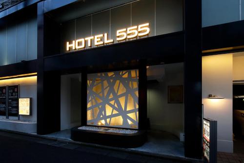 Hotel DUO kinsicho（東京）：（最新料金：2025年）