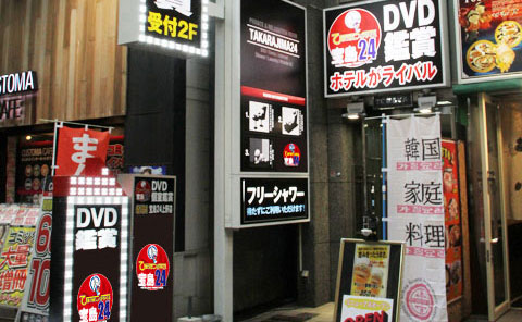 大人の遊び場 個室DVD鑑賞 金太郎花太郎上野総本店