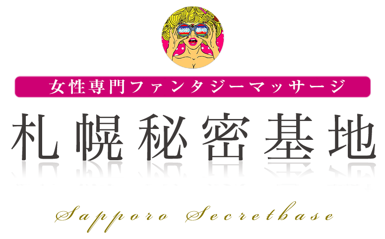 札幌の風俗店求人サイトまとめ！風俗店で働くうえでの注意点は何？ | 【ナイトルーム札幌】札幌、すすきの、中島公園の水商売向け（キャバクラ、風俗 ）賃貸物件専門サイト