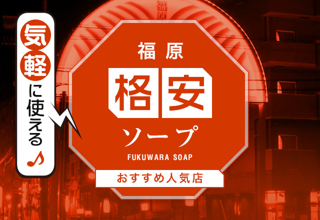 365日―君に会いたい―」GOOD－グッド－ - 福原桜筋/ソープ｜シティヘブンネット