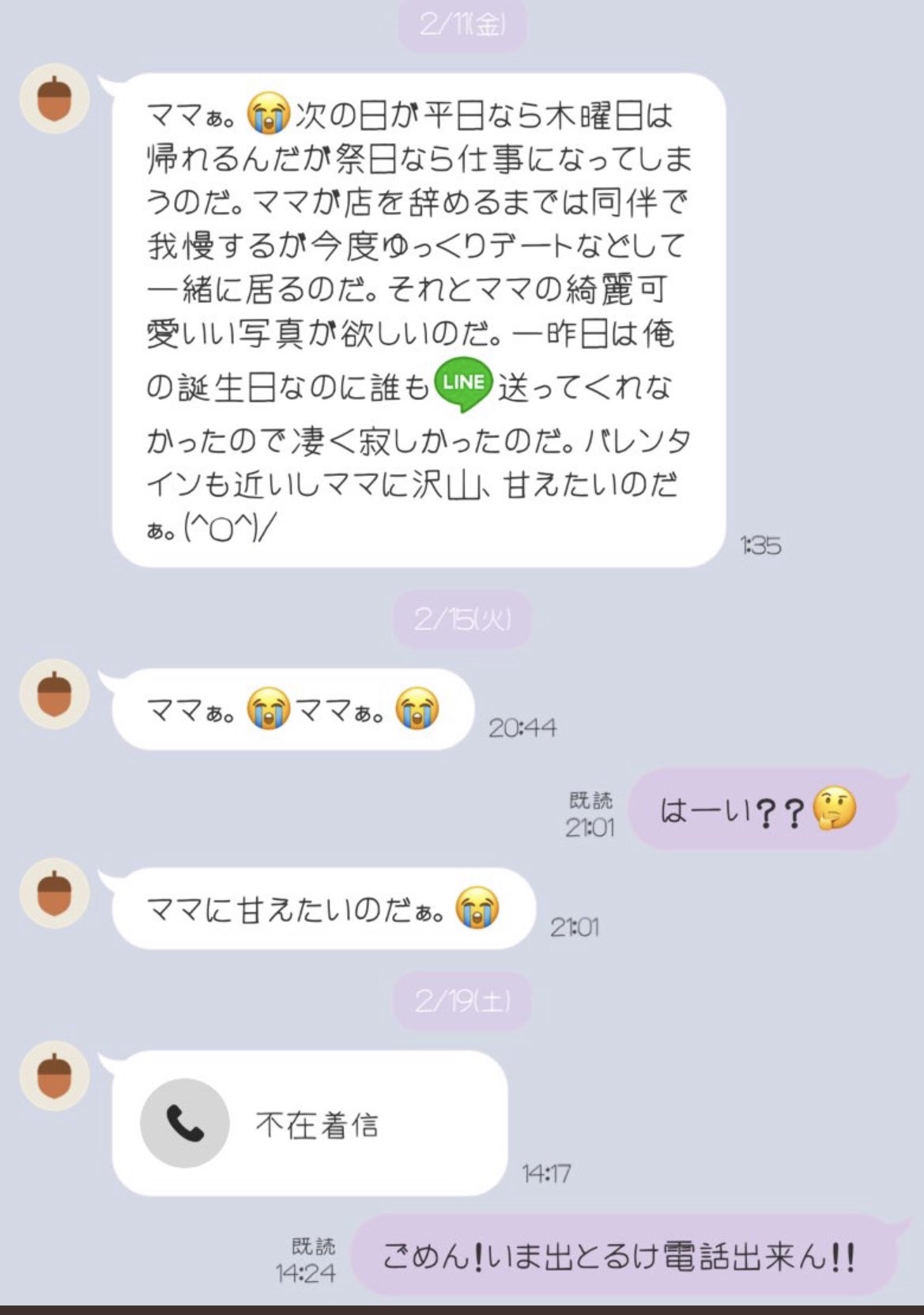 撲滅！LINEおじさん～風俗嬢さばくちゃんが教えるクソLINE対策～｜ココミル