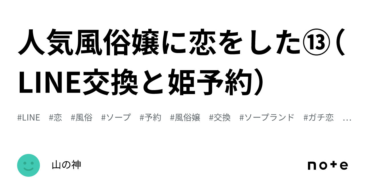 風俗嬢とLINE交換は可能？効果的なテクニック5つも紹介 | 大阪梅田の人妻風俗・ホテヘルなら【大奥梅田店】