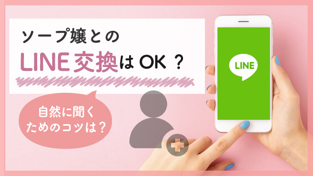 風俗嬢あるある漫画 – 困っちゃったLINE体験談5選【それいけ！ココアちゃん】｜ココミル