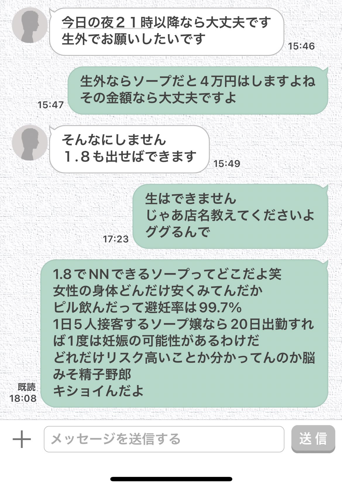 撲滅！LINEおじさん～風俗嬢さばくちゃんが教えるクソLINE対策～｜ココミル