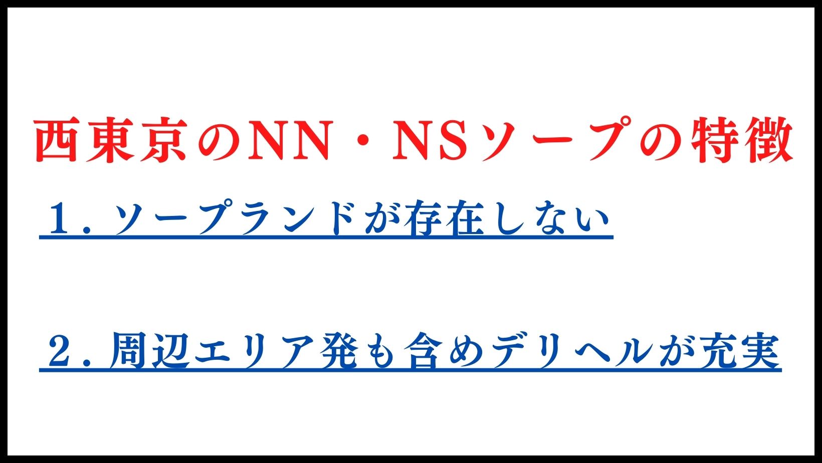 2024年】吉原でNS・NNできるソープおすすめ40選！東京で本番生中出しできる風俗を紹介