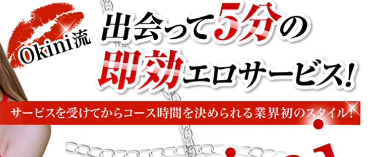 料金のご案内 – 八王子デリヘル Okini