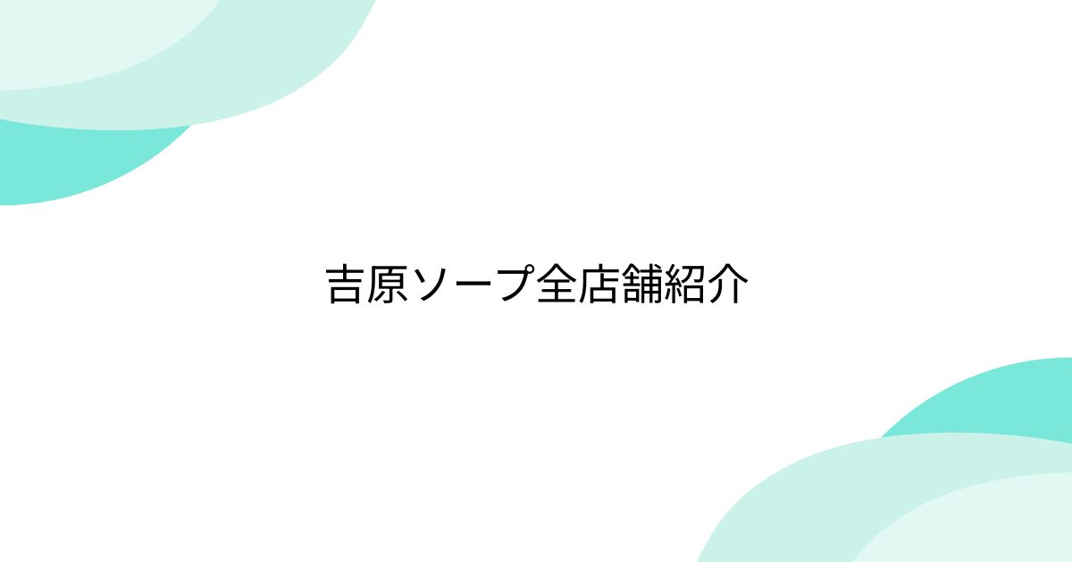 イベント・祭り用品】服部 お祭はっぴ（法被） 吉原柄 大人用 Sサイズ