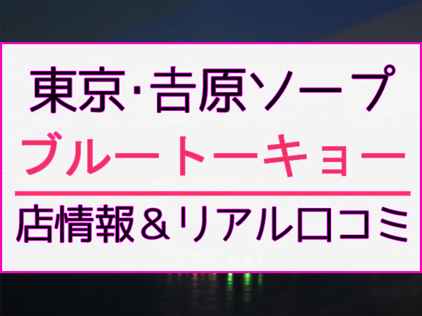 枳穀／ルピナス】店長・スタッフインタビュー｜風俗求人【みっけ】