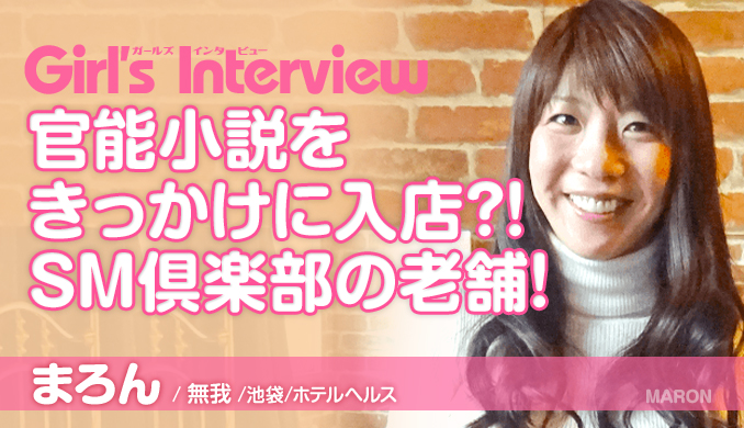 池袋西口・北口：受付型SM】「無我 -むが-」ことの :