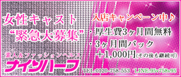 山口の風俗求人・デリヘル求人サイト「リッチアルファ」