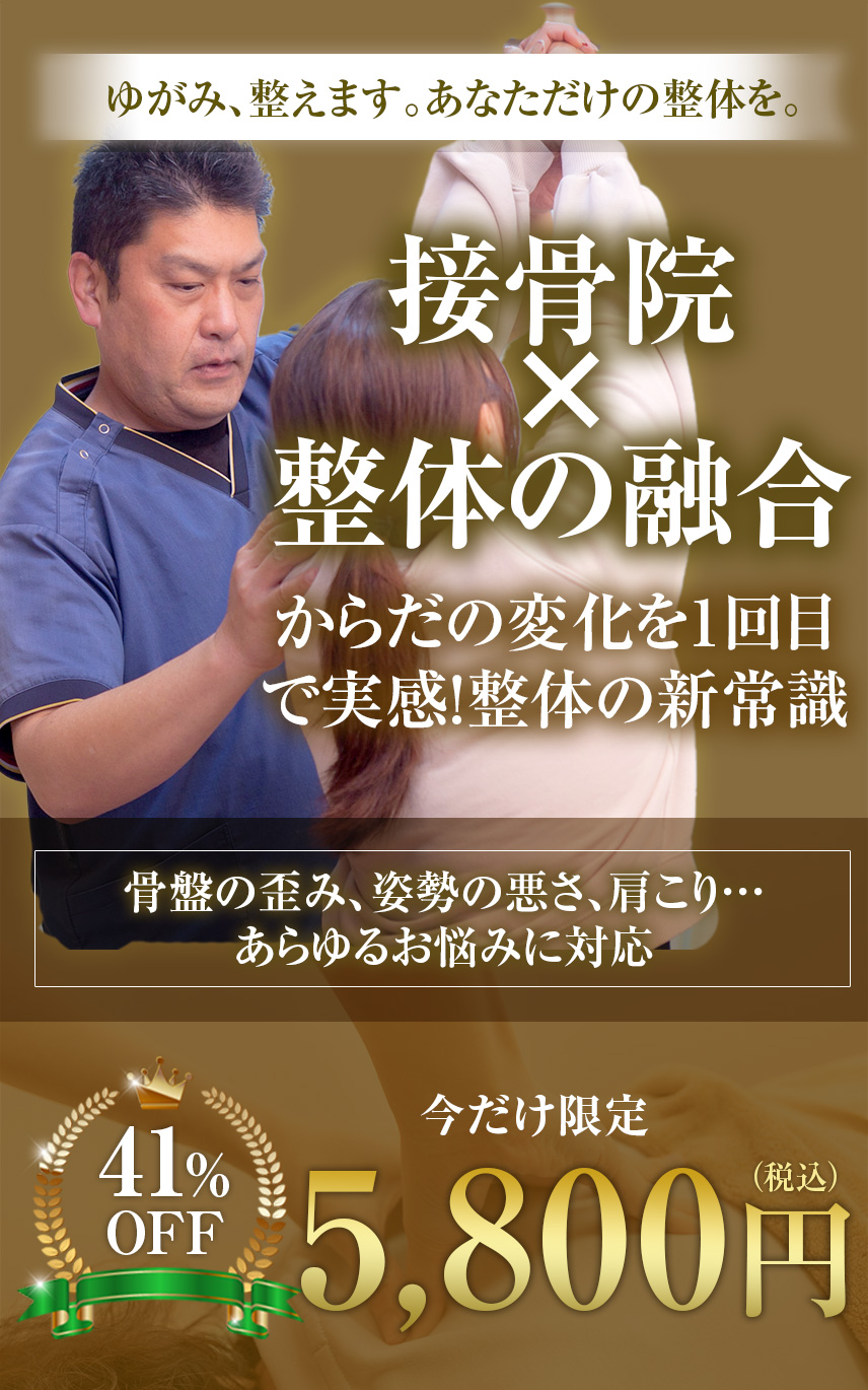 四日市駅周辺で口コミが評判の整体2選!骨盤矯正や肩こり・腰痛の施術も受けられる! | からだキャンパス