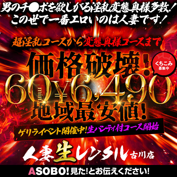 人妻生レンタル古川店の求人情報｜古川のスタッフ・ドライバー男性高収入求人｜ジョブヘブン