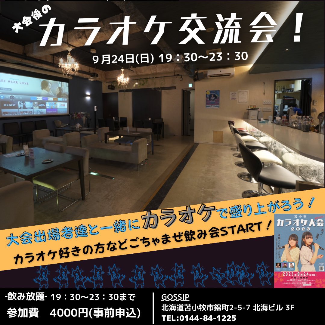 苫小牧市】錦町のシーシャ店「.chill」でU25のイベントを発見♪ スペシャルゲストも登場予定！ | 号外NET