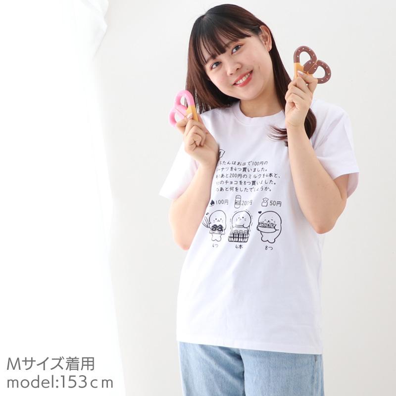 Tシャツ 半袖 しろたん 文章題