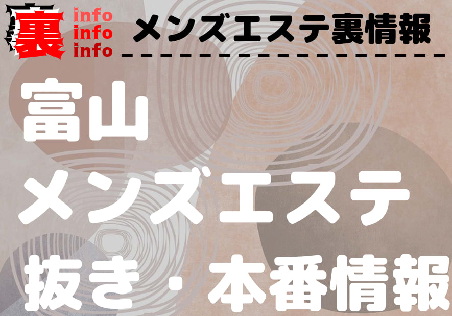 富山県でセフレの見つけ方ベスト5！掲示板やツイッターは危険がいっぱい！【2024年最新】 | otona-asobiba[オトナのアソビ場]