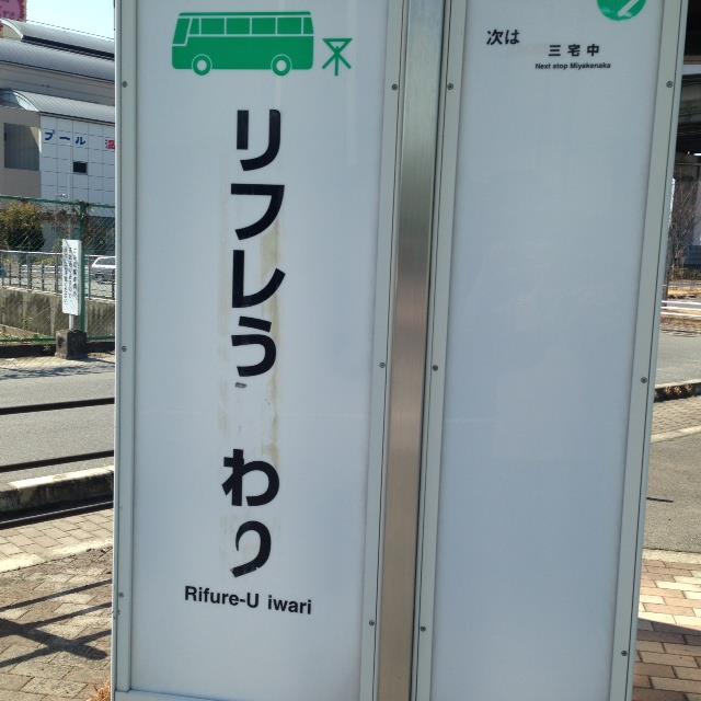 今は閉館となった「リフレうりわり」跡は製本など紙関係の工場として使われてます。「リフレうりわり 」はゴミの焼却でできる熱を活かしプール、浴場を営業してました。大阪市の財政立て直しで閉鎖しました。プールや浴｜ユーラス