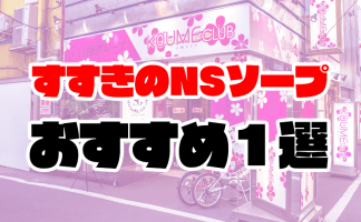 すすきの・札幌のソープ店20選！楽しい夜を過ごすならココに決まり！ | すすきのMAGAZINE