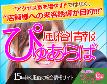 ぴゅあらば】 ご掲載店舗様限定「購買部リニューアルメンテナンス」のおしらせ。 | 風俗広告プロジェクト-全国の風俗広告をご案内可能