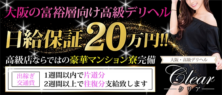 茨木市の風俗求人｜高収入バイトなら【ココア求人】で検索！