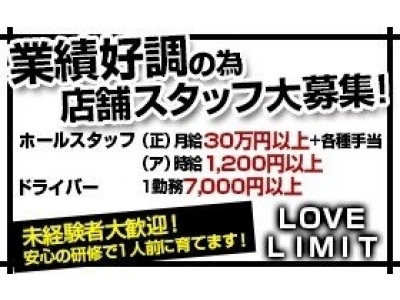 LOVE LIMIT（ラブリミット）｜新橋のいちゃキャバ|【ぱふぱふなび（ぱふなび）】