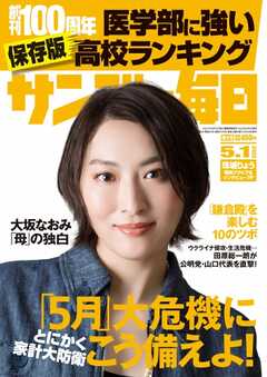 サンデー毎日 2022年5月22日号 - - 雑誌・無料試し読みなら、電子書籍・コミックストア