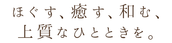 リラクゼーションサロンTETE加古川店