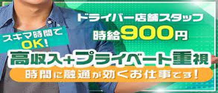 長崎の風俗男性求人・バイト【メンズバニラ】