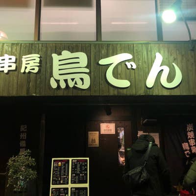 大衆酒場 いっすんぼうし 天王町本店 - 天王町/居酒屋/ネット予約可