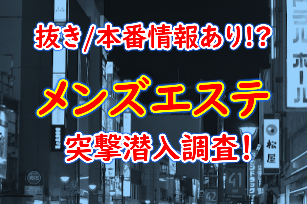 京橋の裏風俗 立ちんぼや本番風俗