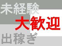 名古屋駅・中村・西区の男性高収入求人・アルバイト探しは 【ジョブヘブン】