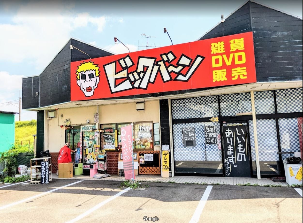 アダルトグッズの在庫量が多い店舗 - ブックメイト