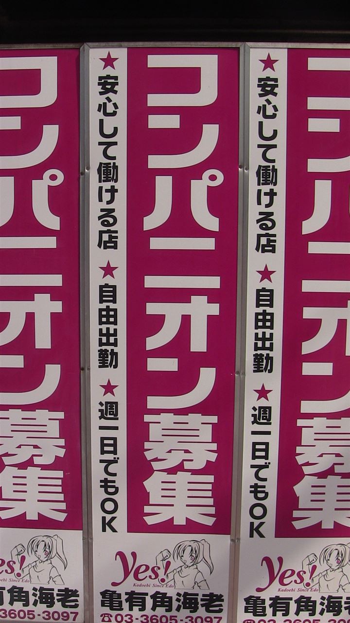 亀は無しより有りがいい 「亀有駅周辺 後編」 -