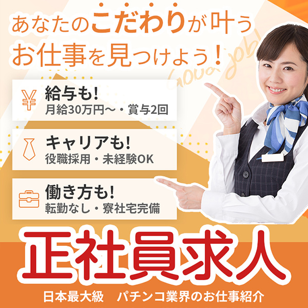 春木屋総業 株式会社｜東京都のバイト・求人情報はPersons（パーソンズ）東京で！（旧求人ドットコム）