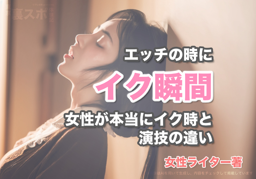 セックスでイク方法！女性がイク感覚とは - 夜の保健室