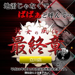 立川風俗おすすめ人気ランキング5選【2022年最新】